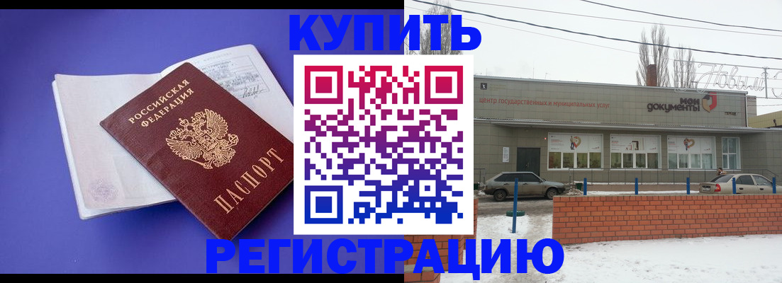 где прописаться в Тобольске