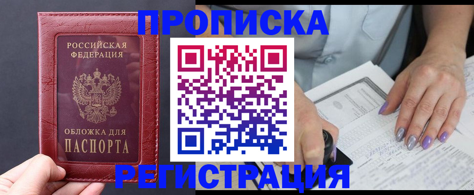 временная регистрация в квартире в Тобольске